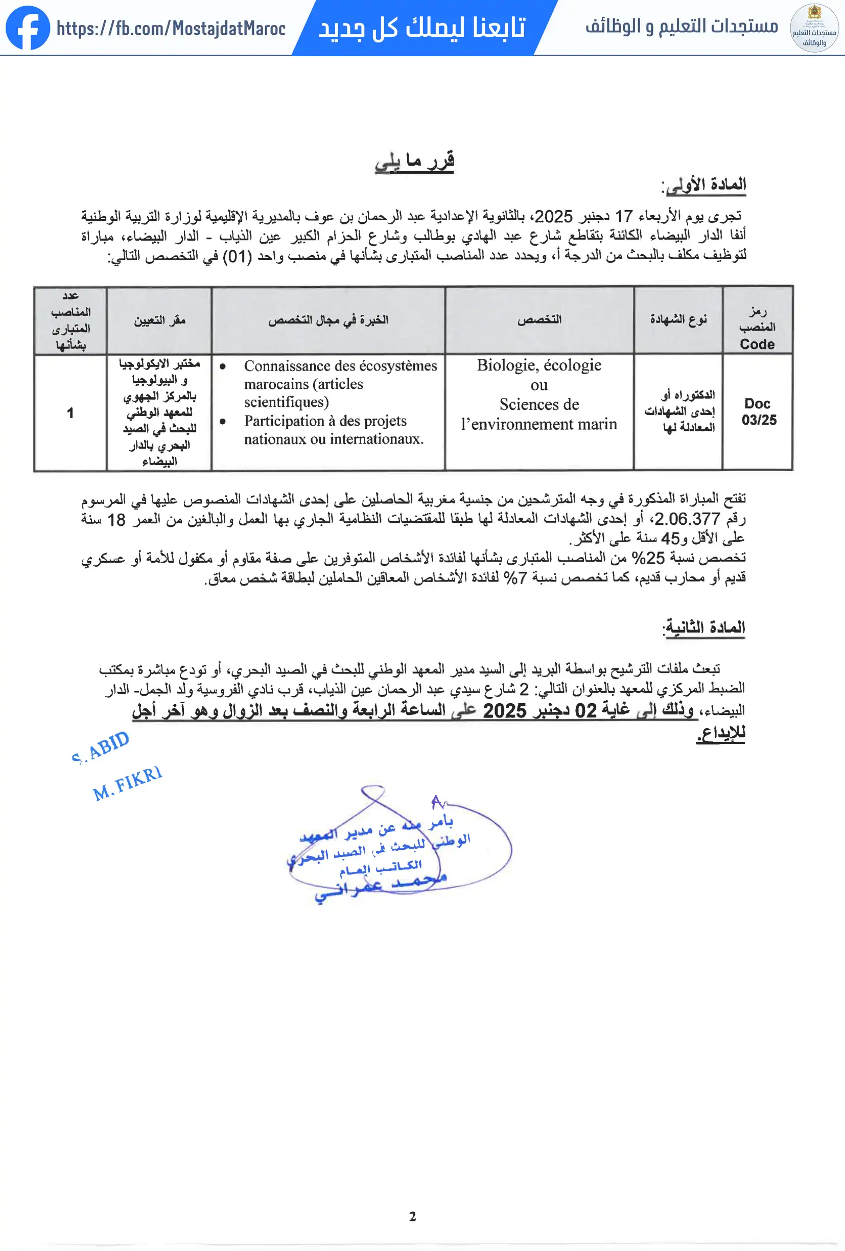 مباراة لتوظيف مكلف بالبحث من الدرجة أ - 2